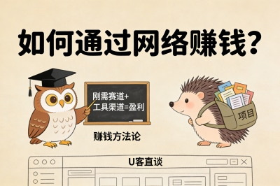如何通过网络赚钱？