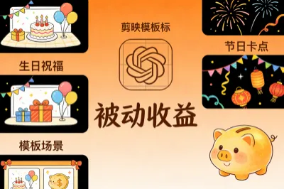 3.剪映模板平台