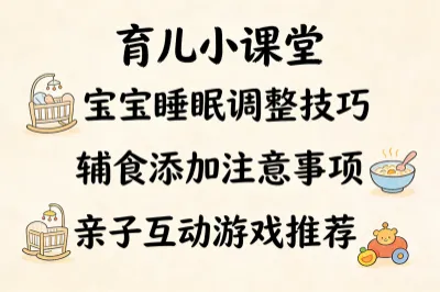 育儿小课堂