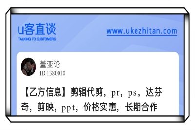 U客直谈剪辑代剪