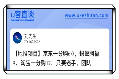 U客直谈淘宝一分购地推