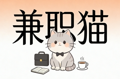 兼职猫
