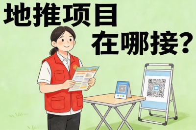 地推项目在哪接?这些平台佣金高结算快,知道的地推员都赚翻了!