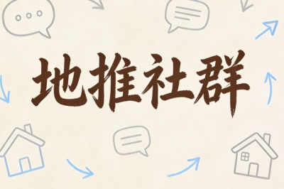 地推社群