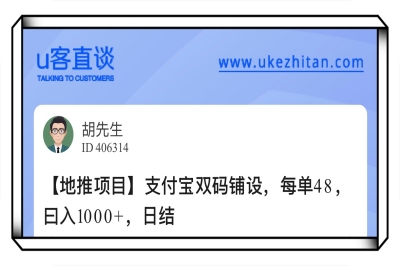 U客直谈地推项目