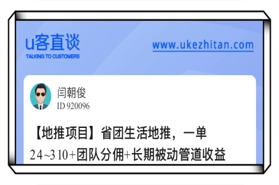 U客直谈省团生活地推