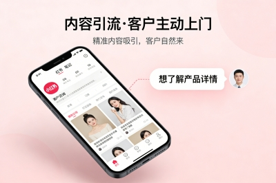 内容引流，客户主动上门