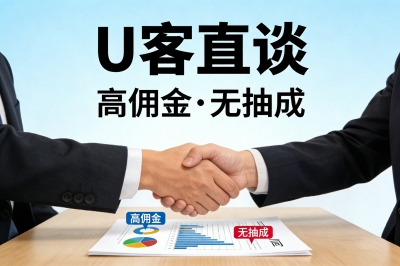 U客直谈