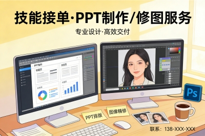 技能接单：你的特长就是提款机