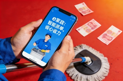 e家政:智能派单,省心省力