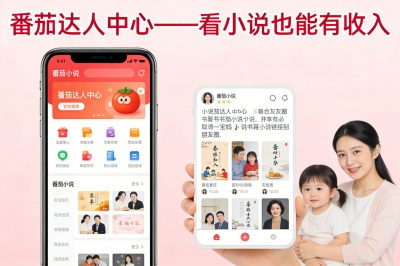 番茄达人中心——看小说也能有收入
