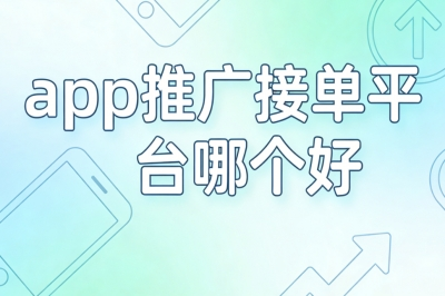 游戏接单软件app