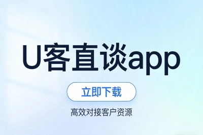 U客直谈app