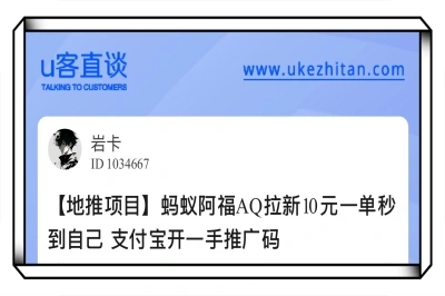 蚂蚁阿福AQ拉新