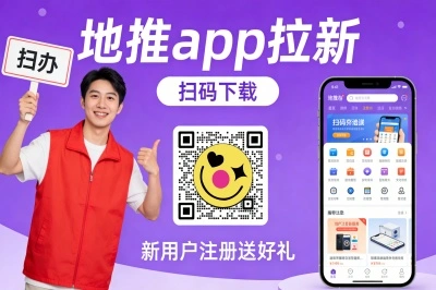 地推app拉新