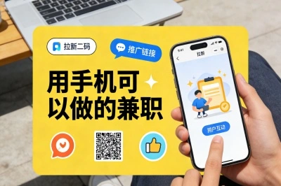 用手机可以做的兼职