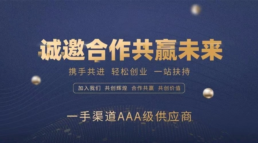邹先生APP拉新官方源头渠道，3000款简单注册任务均价35-100日结，独立后台保障