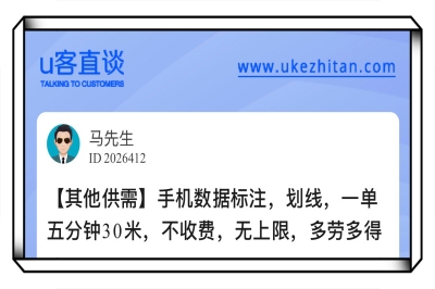U客直谈手机数据标注