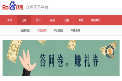 百度众测——百度官方平台