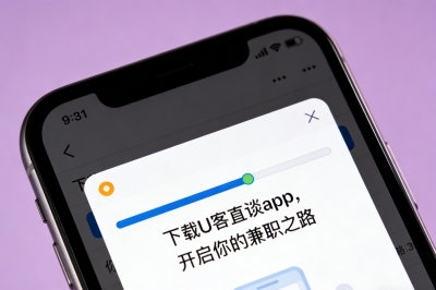 下载U客直谈app,开启你的兼职之路
