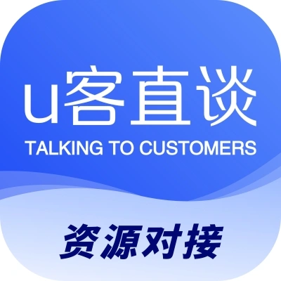 U客直谈