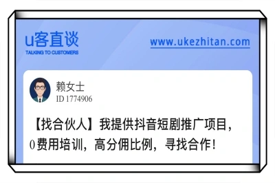 U客直谈短剧推广项目