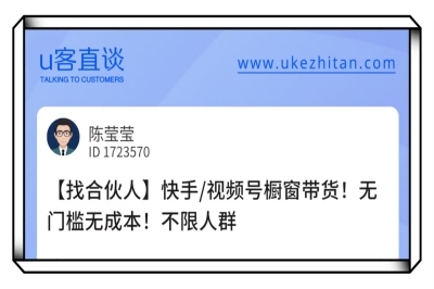 U客直谈视频号橱窗带货项目