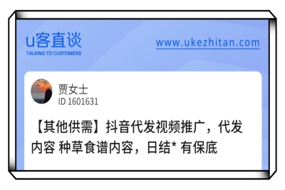 U客直谈抖音代发视频推广项目