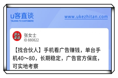 U客直谈看广告赚钱项目