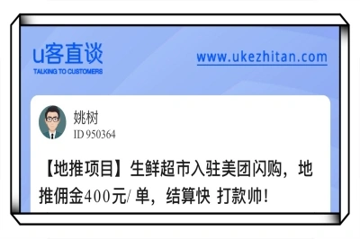 生鲜超市入驻美团闪购，地推佣金400元/单，结算快 打款帅！