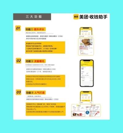 美团收钱助手三大功能