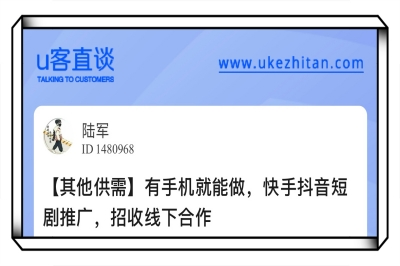 U客直谈短剧推广