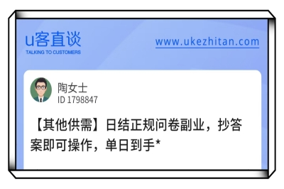 U客直谈问卷调查项目