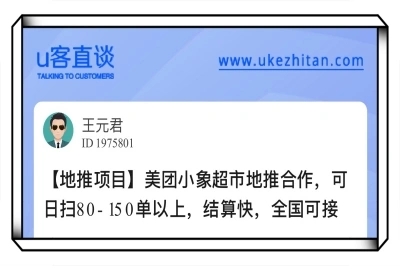 美团小象超市地推合作，可日扫80-150单以上，结算快，全国可接