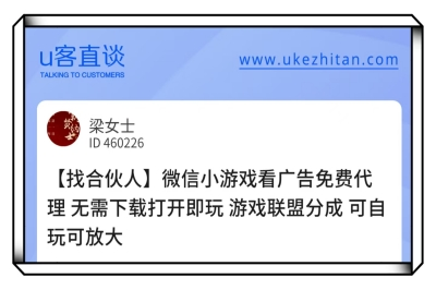 U客直谈微信小游戏项目