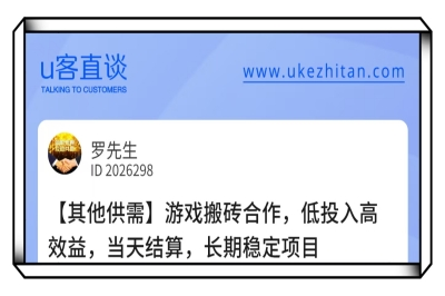 U客直谈游戏搬砖项目