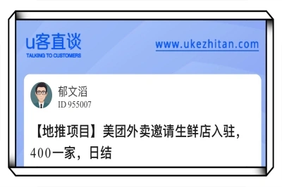 美团外卖邀请生鲜店入驻，400一家，日结