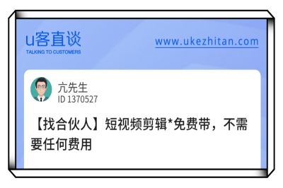 U客直谈视频剪辑项目
