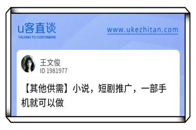 U客直谈短剧推广项目