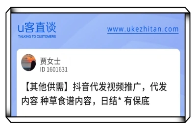 U客直谈视频推广项目