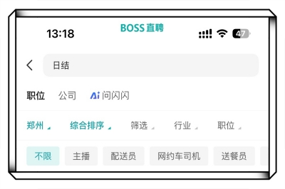 BOSS直聘