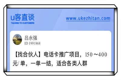 电话卡推广项目，150～400元/单，一单一结，适合各类人群