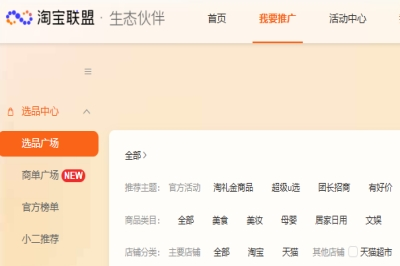 淘宝联盟官方平台