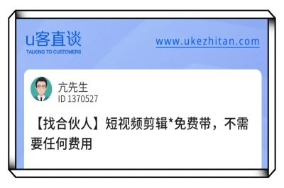 U客直谈视频剪辑项目