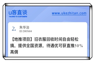 旧衣服回收时间自由轻松搞，提供全国资源，待遇优可获直推50%高佣