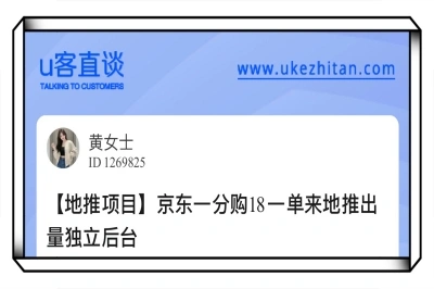京东一分购18一单来地推出量独立后台