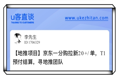 京东一分购拉新20+/单，T1预付结算，寻地推团队