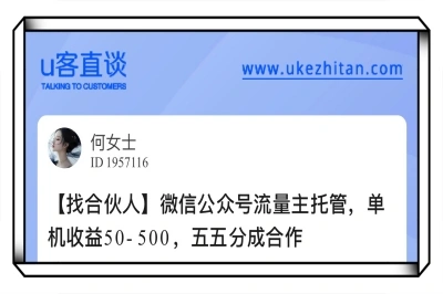微信公众号流量主托管，单机收益50-500，五五分成合作