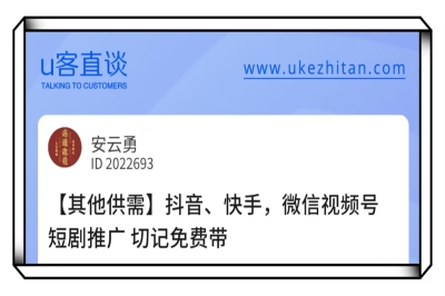 U客直谈短剧推广项目