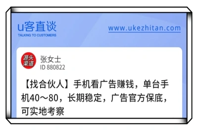 U客直谈看广告赚钱项目